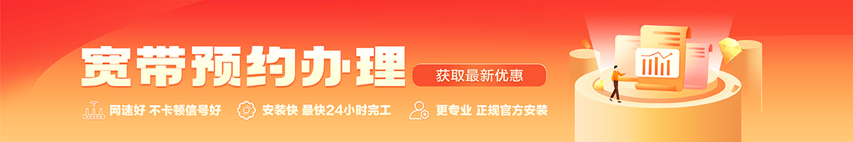 高青宽带办理安装 高青宽带在线办理入口